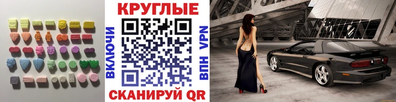 Экстази круглые Вельск